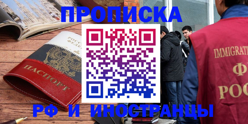 прописка для военкомата в Енисейске