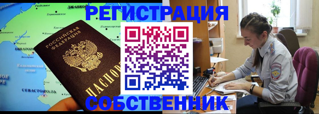регистрация в Енисейске