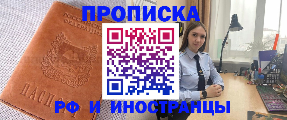 временная регистрация для школы в Енисейске